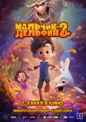 Delfin bola 2 (uzbek tilida)